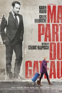  Моя часть пирога 