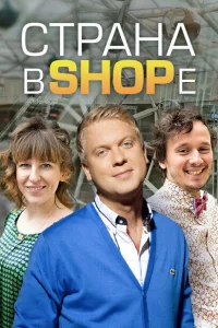  Страна в shope 