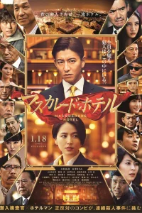  Отель "Маскарад" 