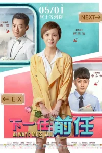  Всегда скучаю по тебе 