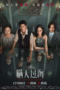  Невидимый гость 