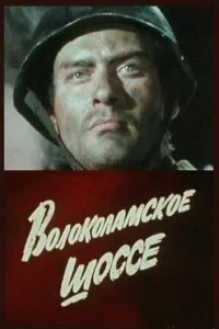  Волоколамское шоссе 