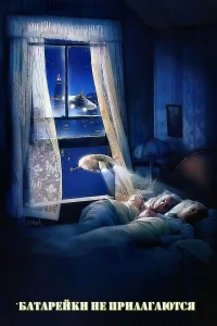  Батарейки не прилагаются 