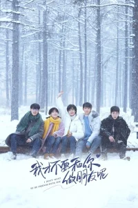  Я не хочу быть твоим другом 