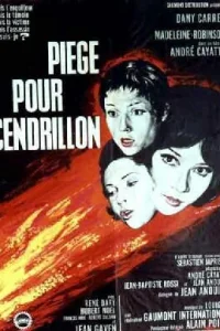  Ловушка для золушки 