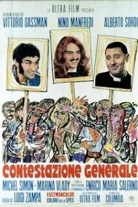  Всеобщий протест 