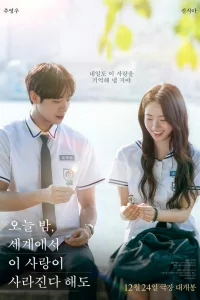  Даже если эта любовь исчезнет сегодня ночью 