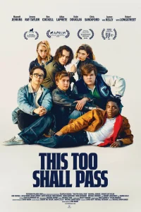  И это пройдет 